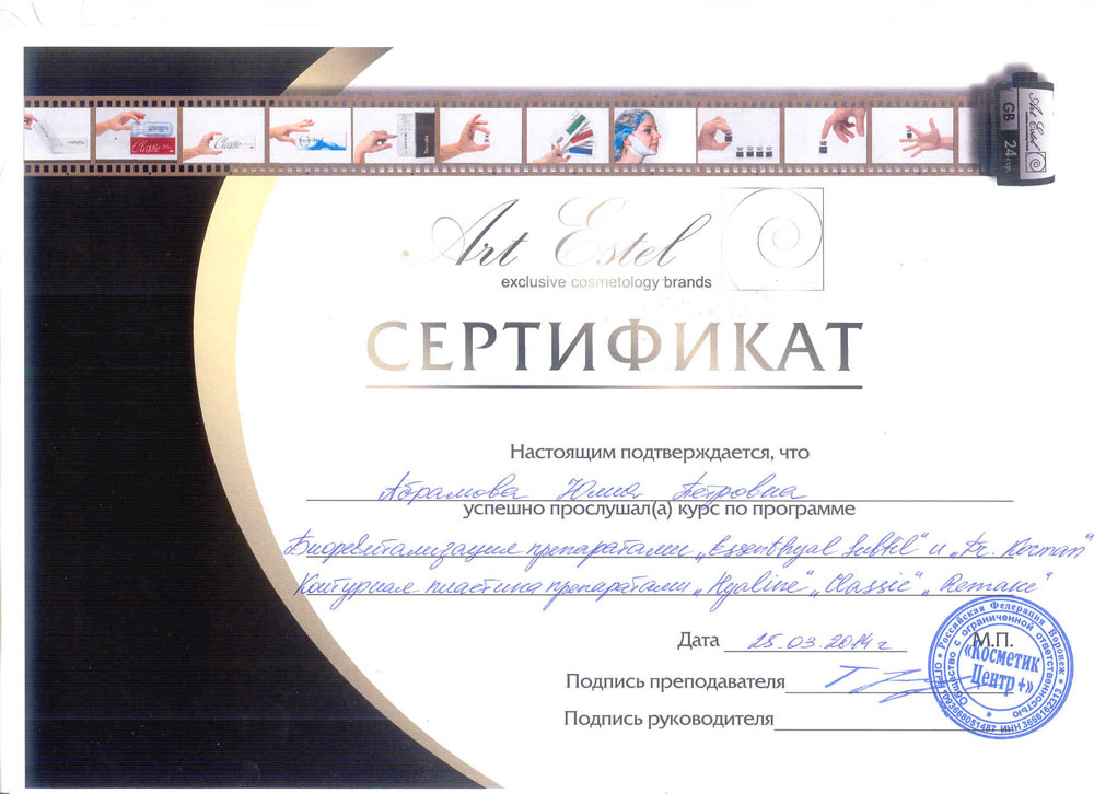 Сертификаты и дипломы «Лазермед» (Фото №100)