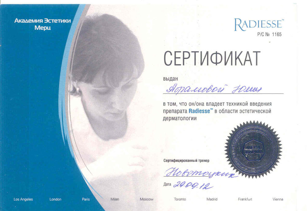 Сертификаты и дипломы «Лазермед» (Фото №103)