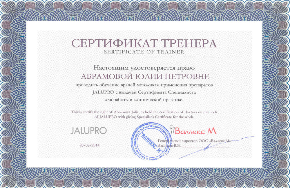 Сертификаты и дипломы «Лазермед» (Фото №105)