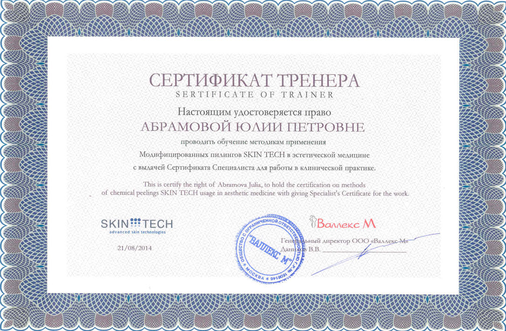 Сертификаты и дипломы «Лазермед» (Фото №106)