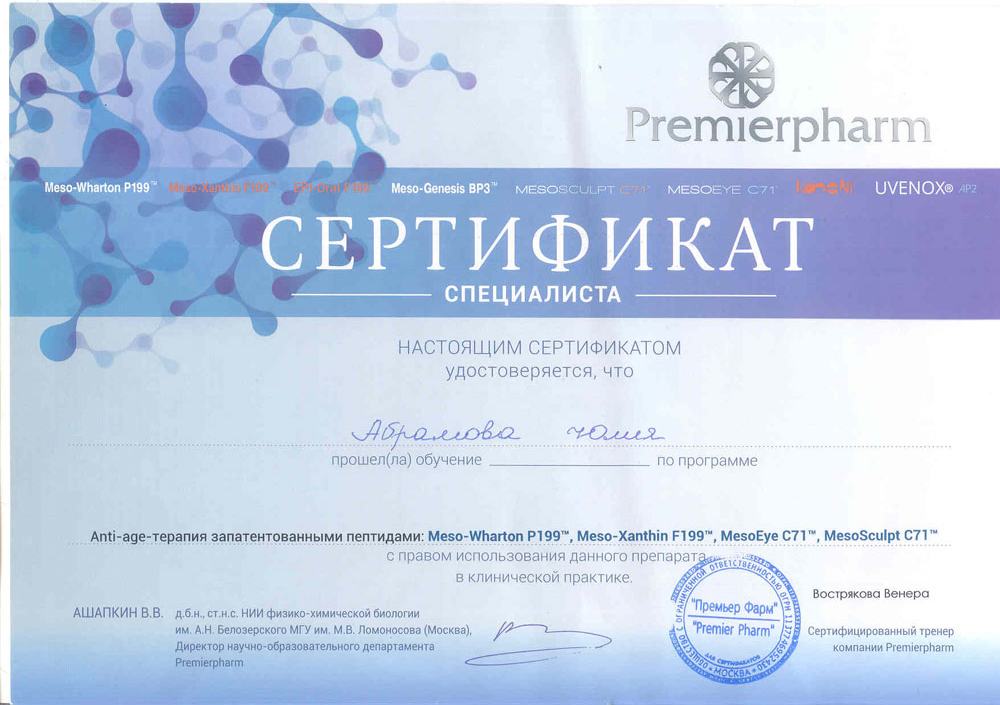Сертификаты и дипломы «Лазермед» (Фото №108)