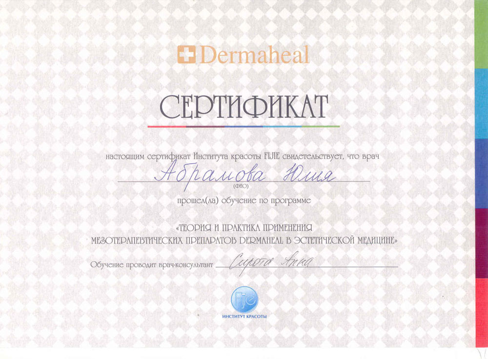 Сертификаты и дипломы «Лазермед» (Фото №114)