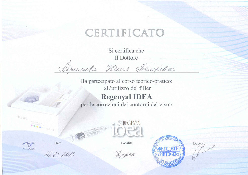 Сертификаты и дипломы «Лазермед» (Фото №115)