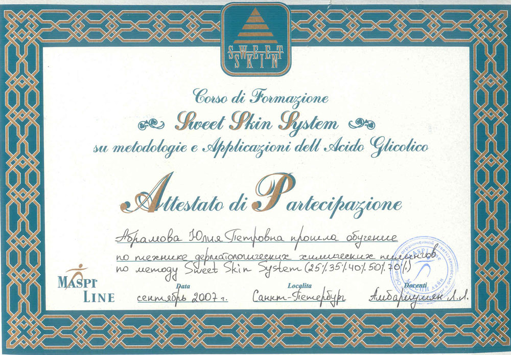 Сертификаты и дипломы «Лазермед» (Фото №117)