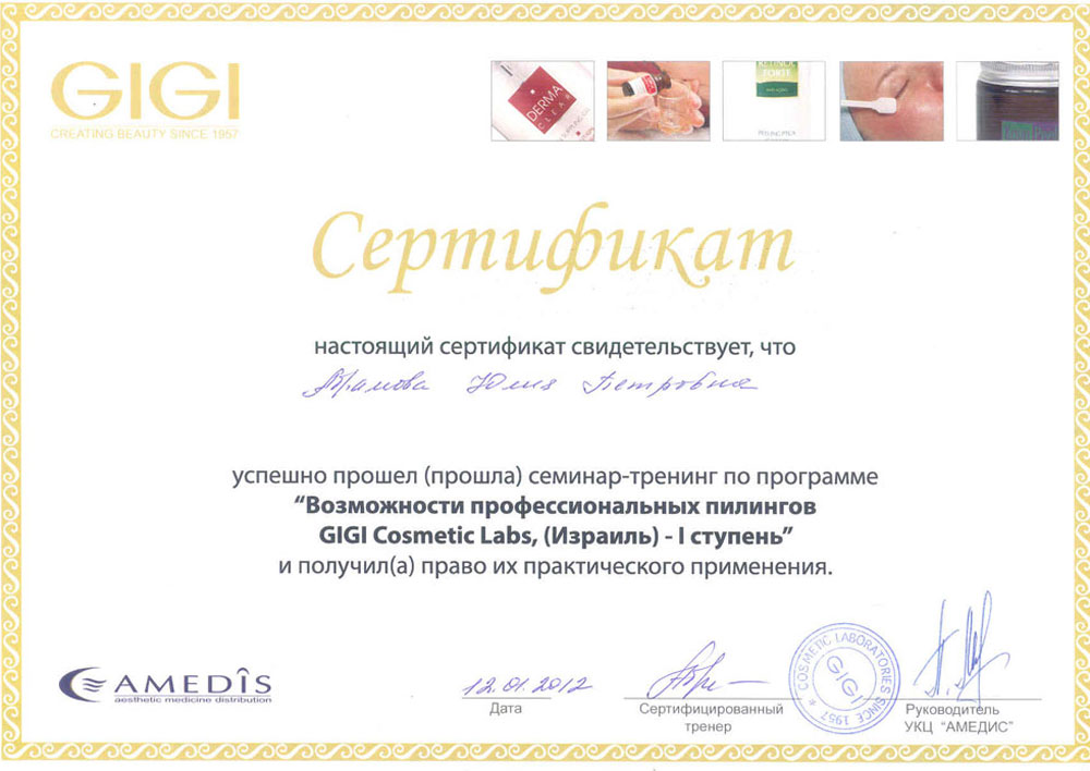 Сертификаты и дипломы «Лазермед» (Фото №120)