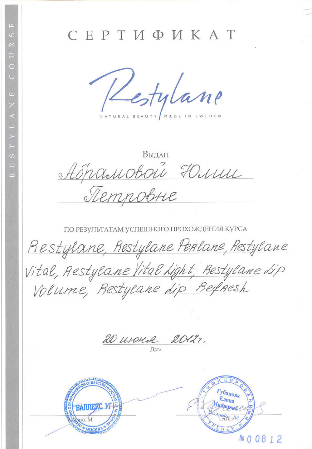 Сертификаты и дипломы «Лазермед» (Фото №123)