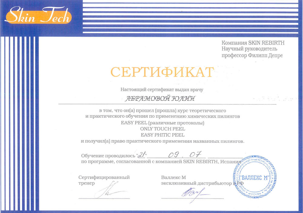 Сертификаты и дипломы «Лазермед» (Фото №130)