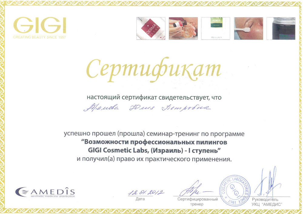 Сертификаты и дипломы «Лазермед» (Фото №131)