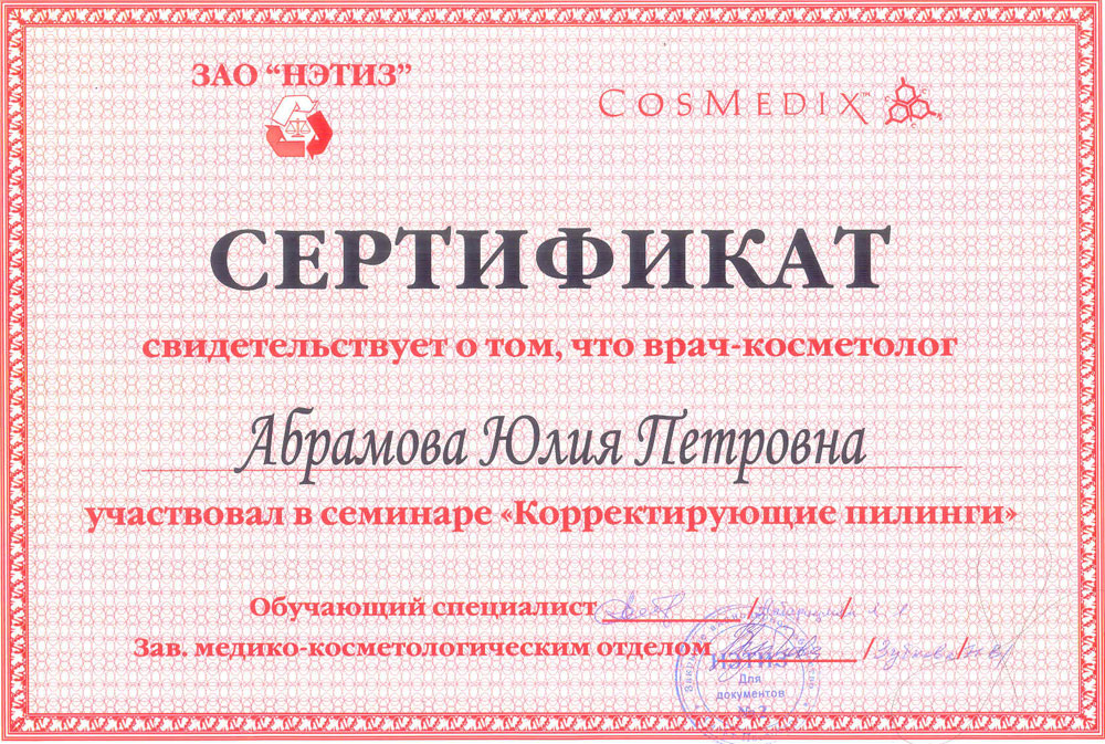 Сертификаты и дипломы «Лазермед» (Фото №138)