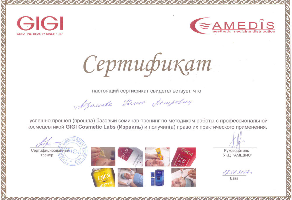 Сертификаты и дипломы «Лазермед» (Фото №139)