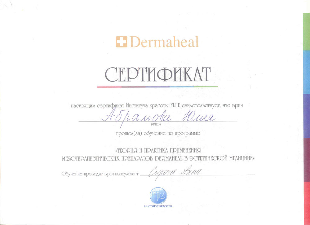 Сертификаты и дипломы «Лазермед» (Фото №90)