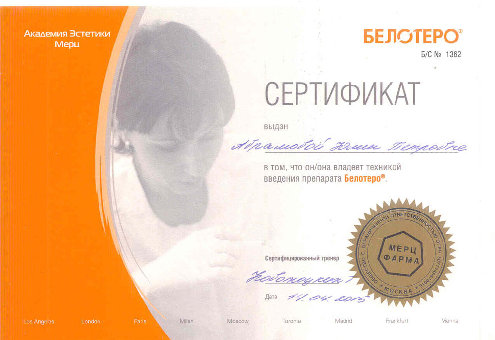 Сертификаты и дипломы «Лазермед» (Фото №91)