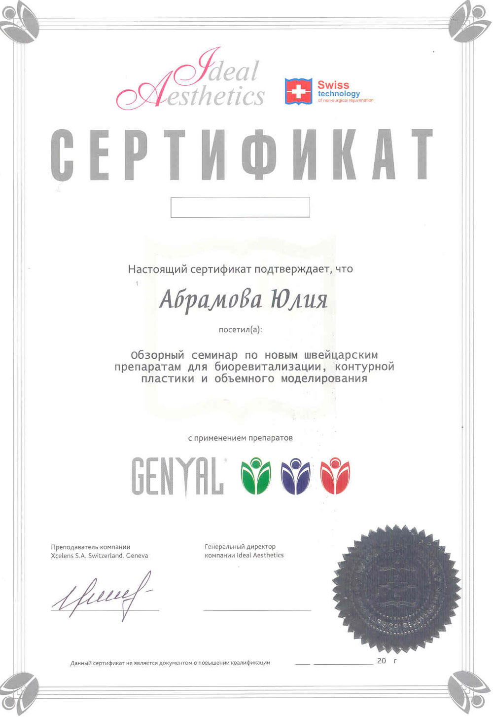 Сертификаты и дипломы «Лазермед» (Фото №94)