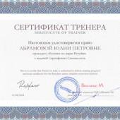 Сертификаты и дипломы «Лазермед» (Фото №107)