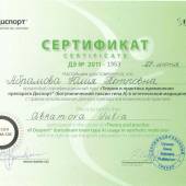 Сертификаты и дипломы «Лазермед» (Фото №111)