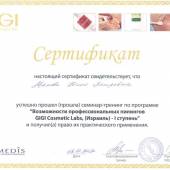 Сертификаты и дипломы «Лазермед» (Фото №120)