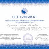 Сертификаты и дипломы «Лазермед» (Фото №122)