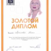 Сертификаты и дипломы «Лазермед» (Фото №126)