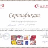 Сертификаты и дипломы «Лазермед» (Фото №139)