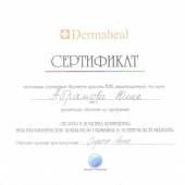 Сертификаты и дипломы «Лазермед» (Фото №90)