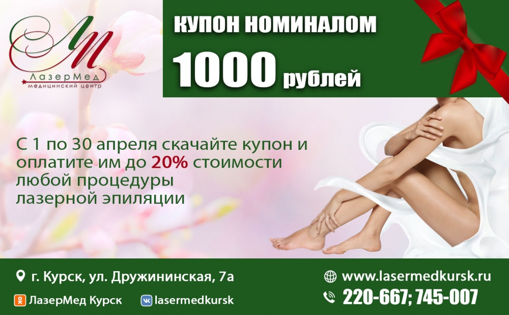 Скачайте купон номиналом 1000 рублей