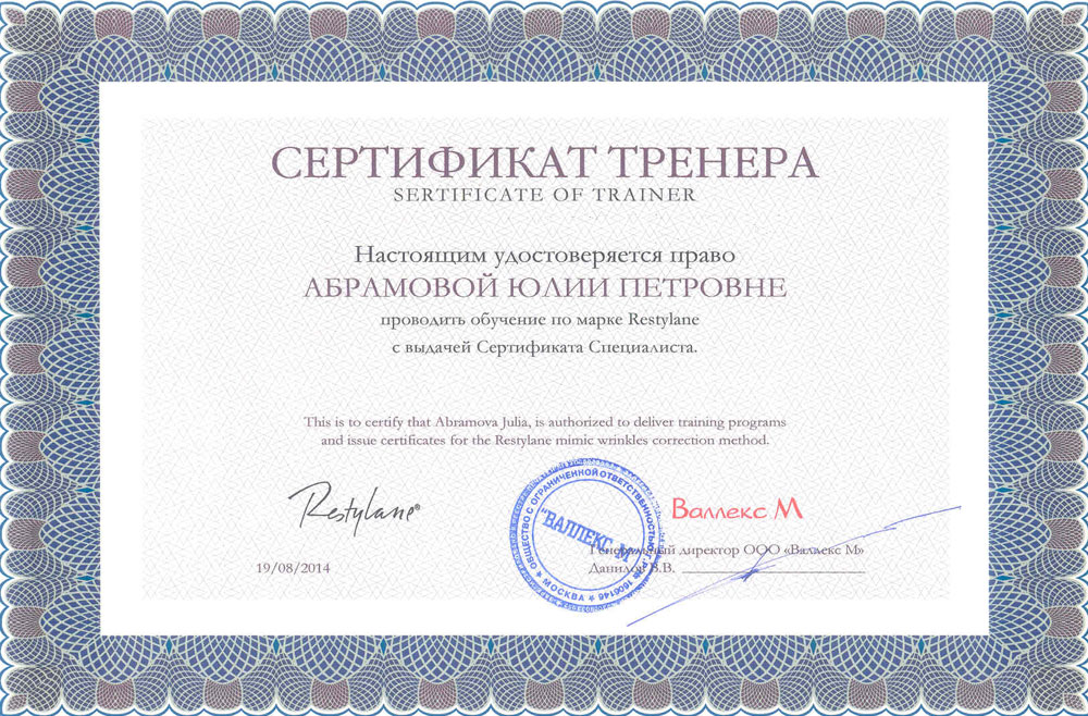 Сертификаты и дипломы «Лазермед» (Фото №107)
