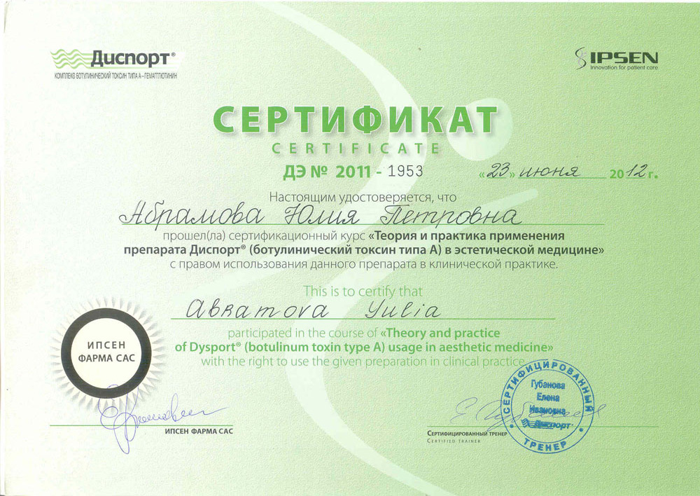 Сертификаты и дипломы «Лазермед» (Фото №111)