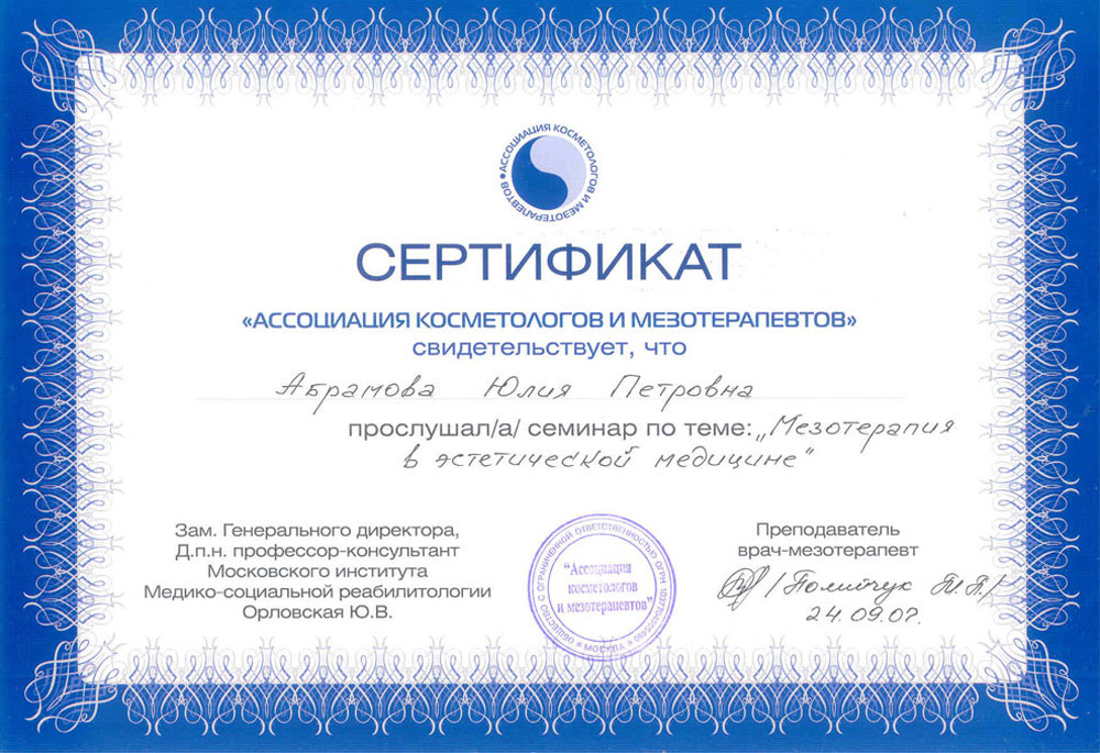 Сертификаты и дипломы «Лазермед» (Фото №122)