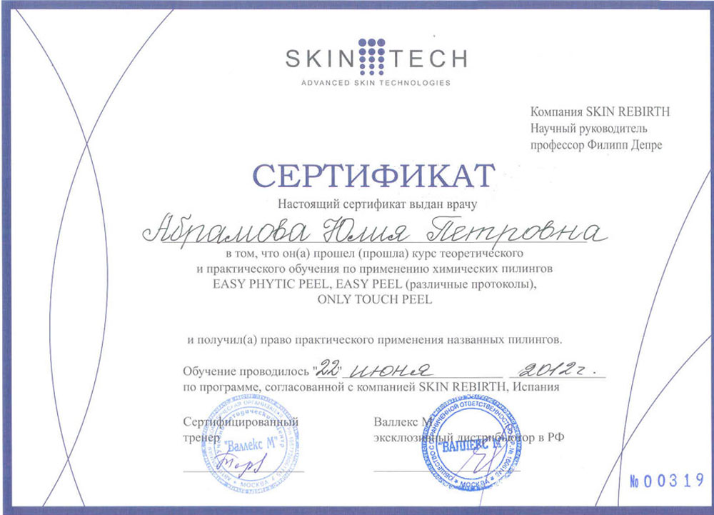 Сертификаты и дипломы «Лазермед» (Фото №124)