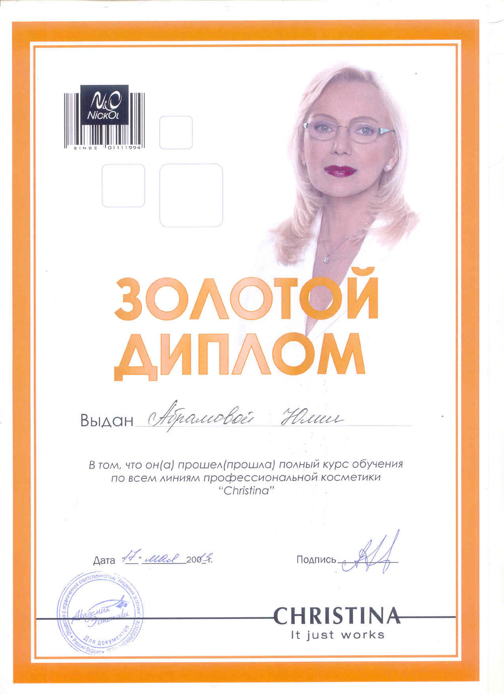 Сертификаты и дипломы «Лазермед» (Фото №126)