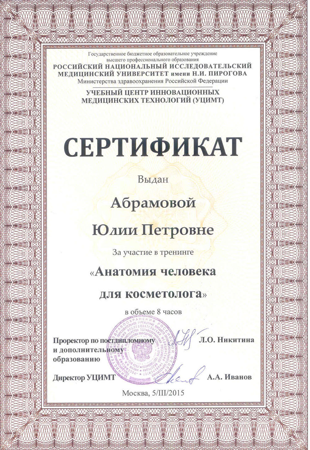 Сертификаты и дипломы «Лазермед» (Фото №127)