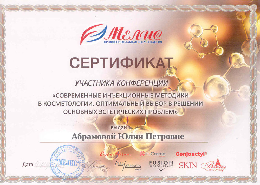 Сертификаты и дипломы «Лазермед» (Фото №128)