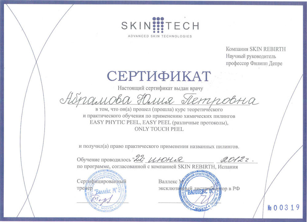 Сертификаты и дипломы «Лазермед» (Фото №132)