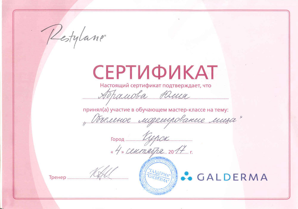 Сертификаты и дипломы «Лазермед» (Фото №133)