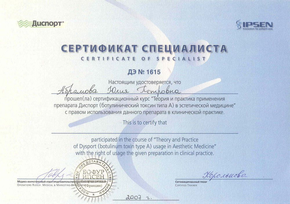 Сертификаты и дипломы «Лазермед» (Фото №137)