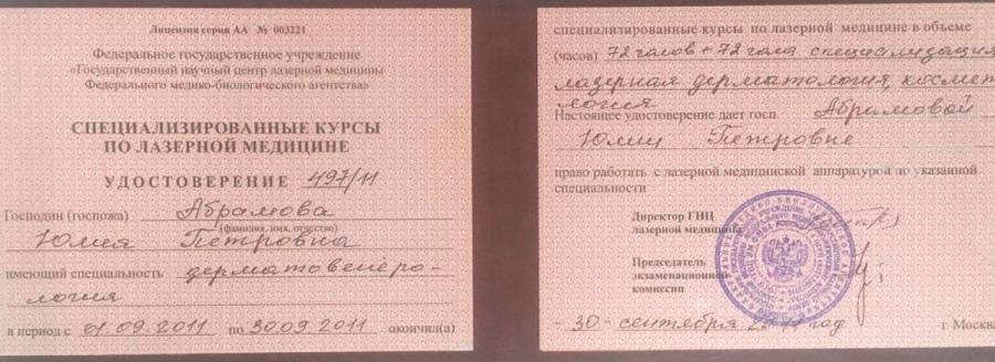 Сертификаты и дипломы «Лазермед» (Фото №140)