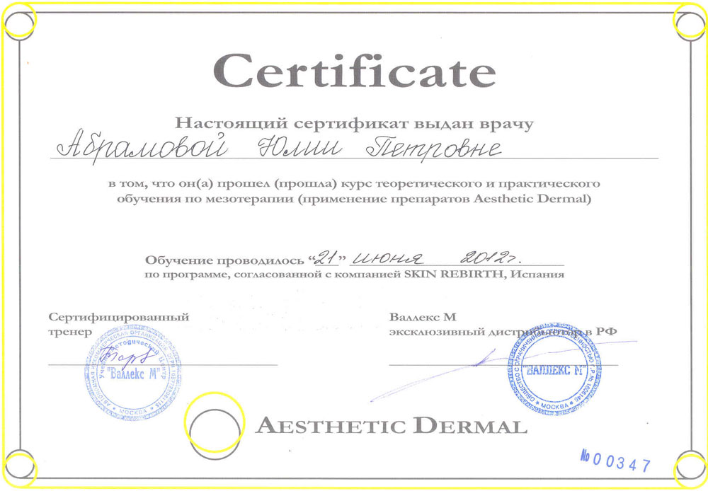 Сертификаты и дипломы «Лазермед» (Фото №84)