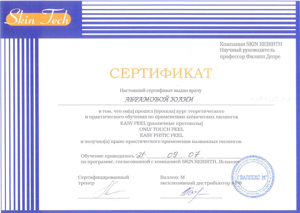 Сертификаты и дипломы «Лазермед» (Фото №85)