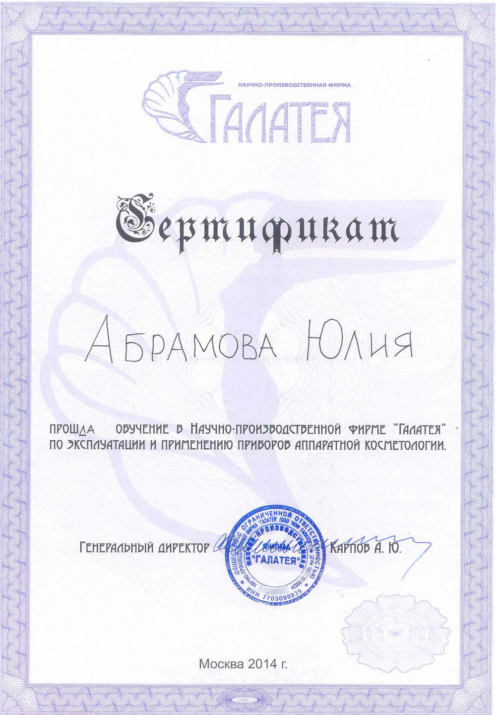 Сертификаты и дипломы «Лазермед» (Фото №87)
