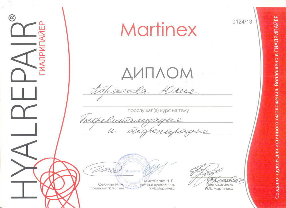 Сертификаты и дипломы «Лазермед» (Фото №88)