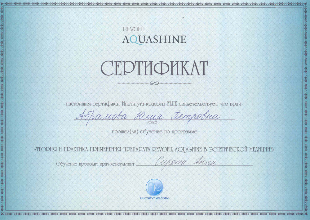 Сертификаты и дипломы «Лазермед» (Фото №89)