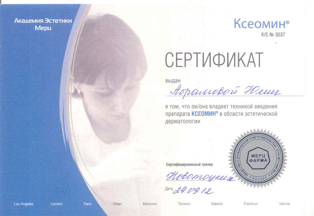 Сертификаты и дипломы «Лазермед» (Фото №92)