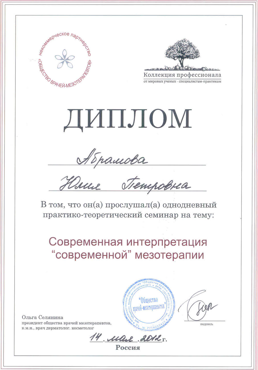 Сертификаты и дипломы «Лазермед» (Фото №96)