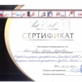Сертификаты и дипломы «Лазермед» (Фото №100)