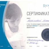 Сертификаты и дипломы «Лазермед» (Фото №103)