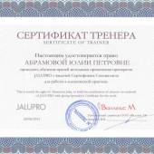 Сертификаты и дипломы «Лазермед» (Фото №105)