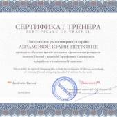 Сертификаты и дипломы «Лазермед» (Фото №110)