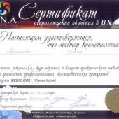 Сертификаты и дипломы «Лазермед» (Фото №121)