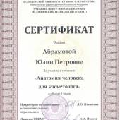 Сертификаты и дипломы «Лазермед» (Фото №127)