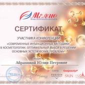 Сертификаты и дипломы «Лазермед» (Фото №128)
